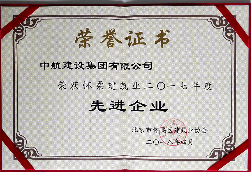 IM手机版app-IM（中国）
荣获怀柔建筑业2017年度先进企业