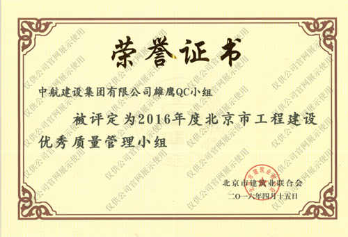 北京市工程IM手机版app-IM（中国）
优秀质量管理小组