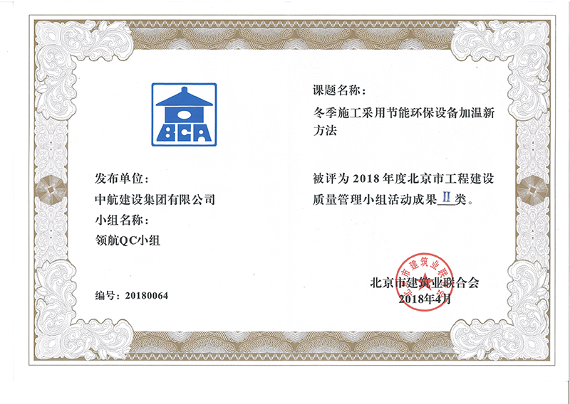 IM手机版app-IM（中国）
多个课题被评为2018年度北京市工程工程IM手机版app-IM（中国）
Ⅰ、Ⅱ类成果