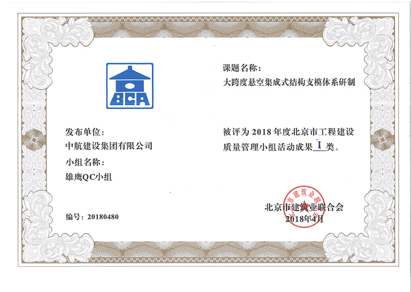 IM手机版app-IM（中国）
多个课题被评为2018年度北京市工程工程IM手机版app-IM（中国）
Ⅰ、Ⅱ类成果