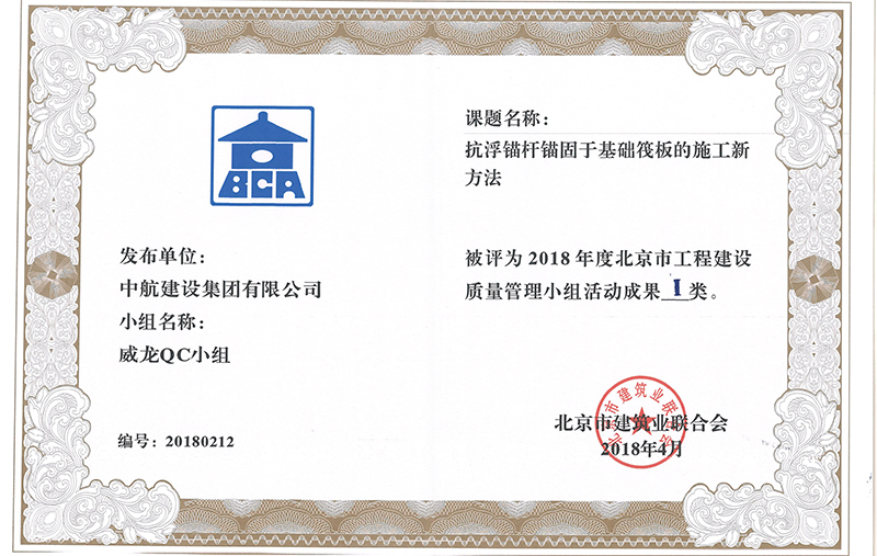 IM手机版app-IM（中国）
多个课题被评为2018年度北京市工程工程IM手机版app-IM（中国）
Ⅰ、Ⅱ类成果