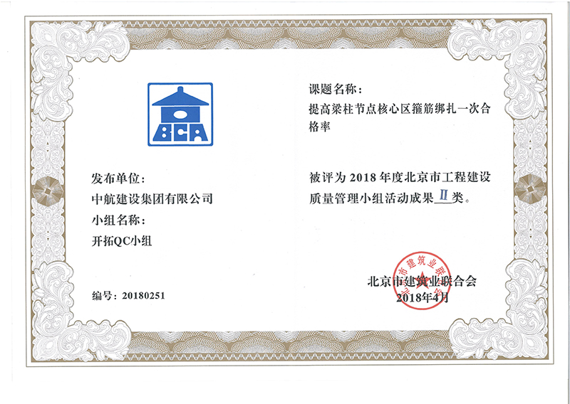 IM手机版app-IM（中国）
多个课题被评为2018年度北京市工程工程IM手机版app-IM（中国）
Ⅰ、Ⅱ类成果