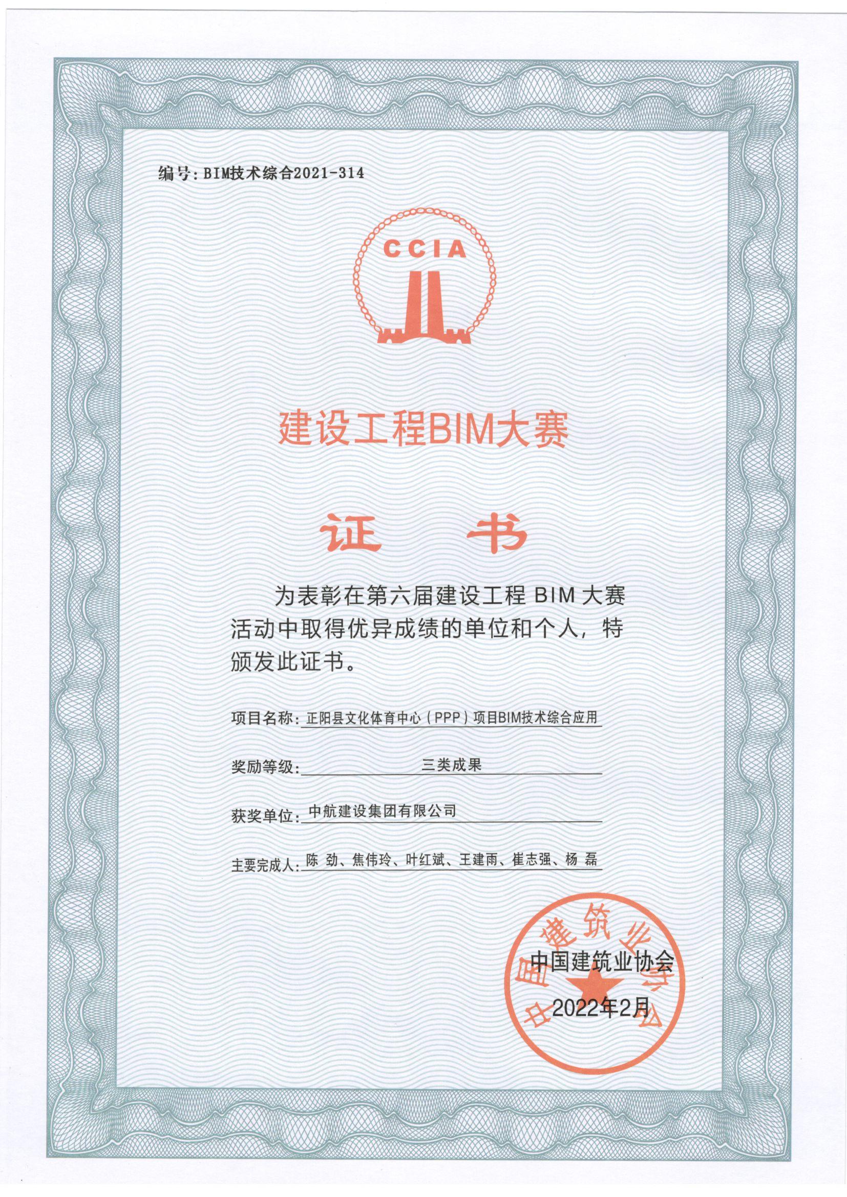 IM手机版app-IM（中国）
工程BIM大赛