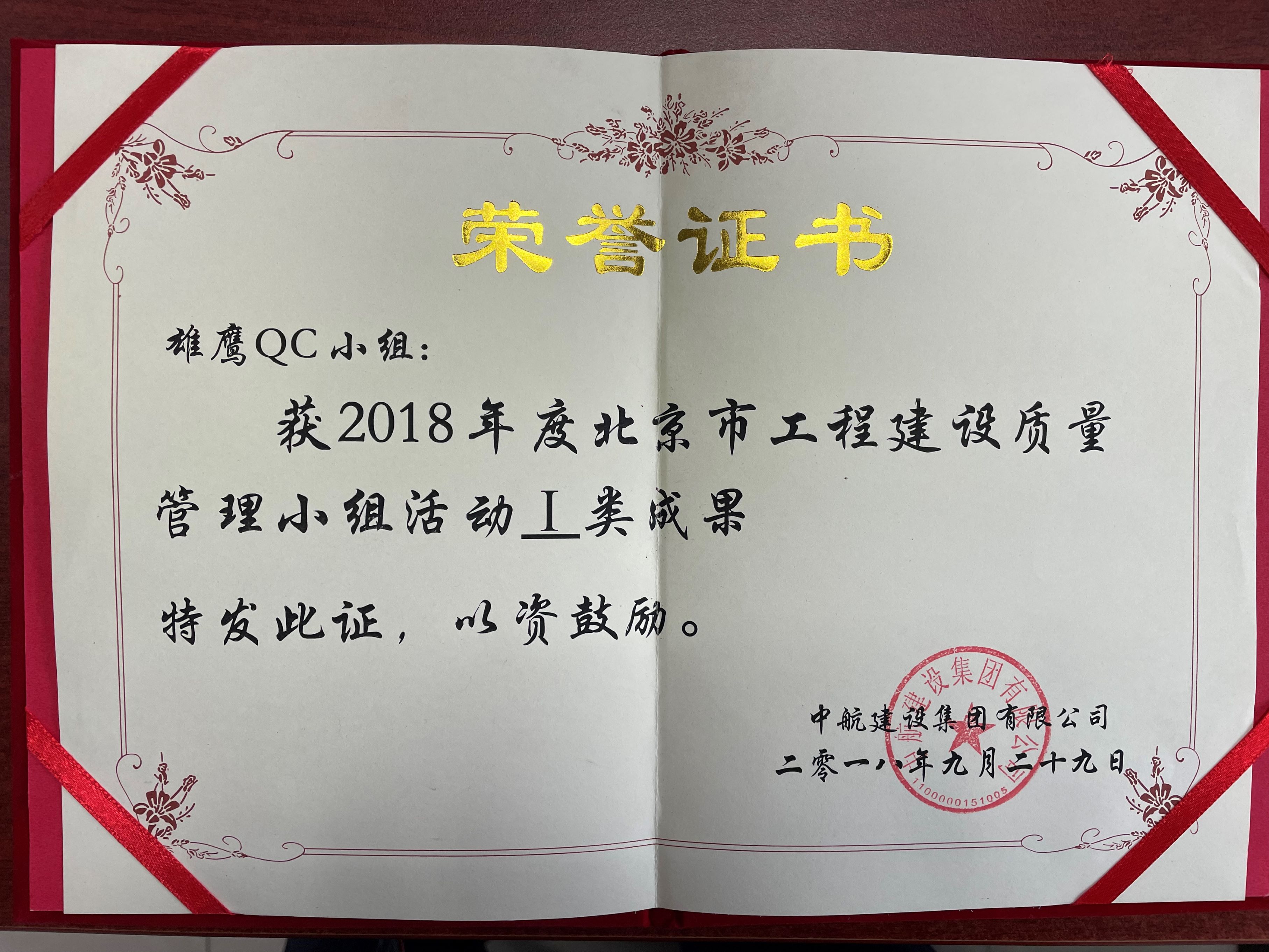 北京市工程IM手机版app-IM（中国）
质量管理小组活动I类成果