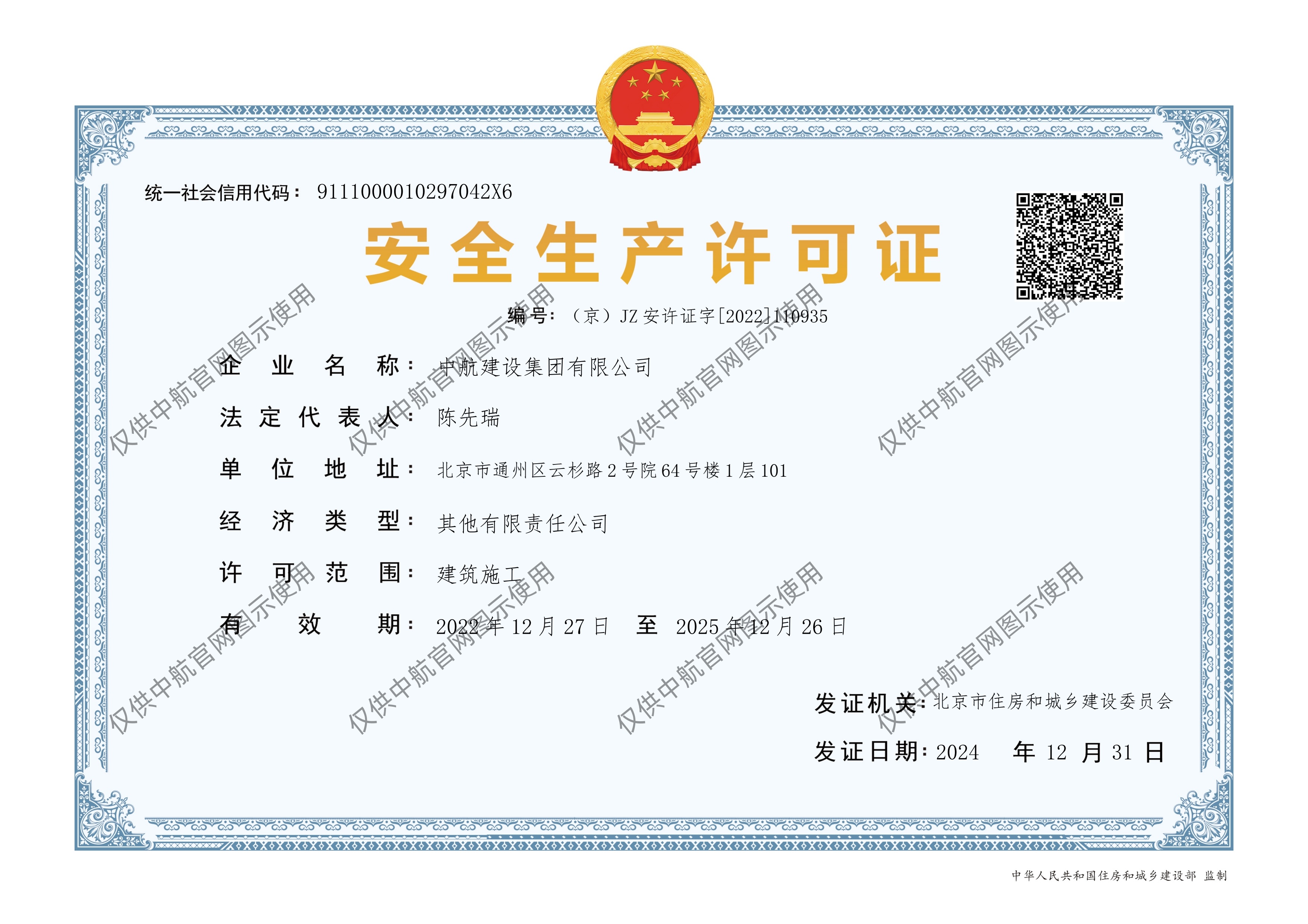 IM手机版app-IM（中国）
有限公司安全生产许可证
