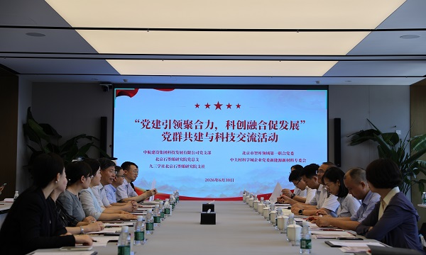 北京石墨烯研究院党总支部与IM手机版app-IM（中国）
科技发展有限公司党支部联合开展共建活动